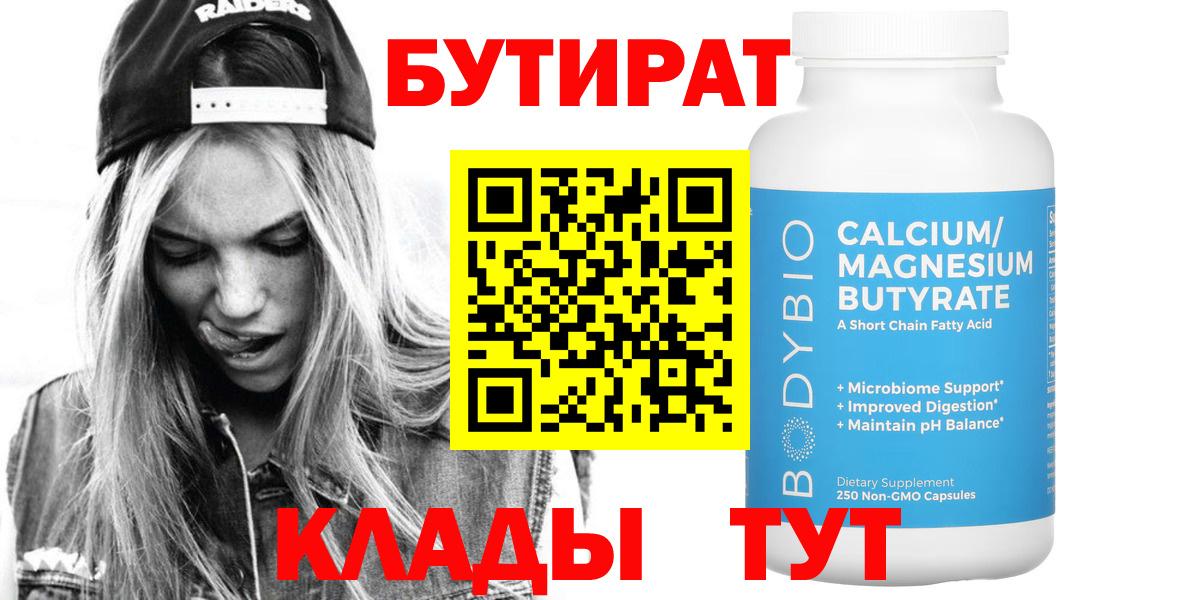 БУТИРАТ 1.4BDO Костомукша