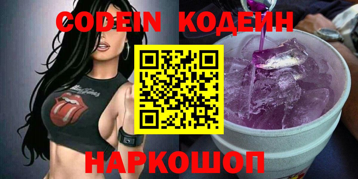 Костомукша  Кодеин Purple Drank  Вход с VPN 