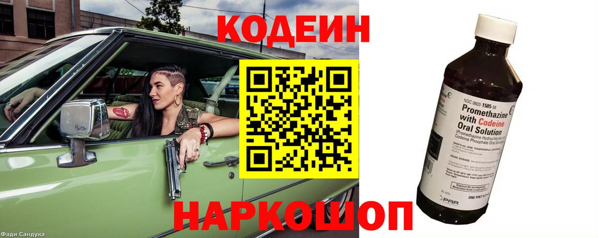 Кодеин напиток Lean (лин) Костомукша